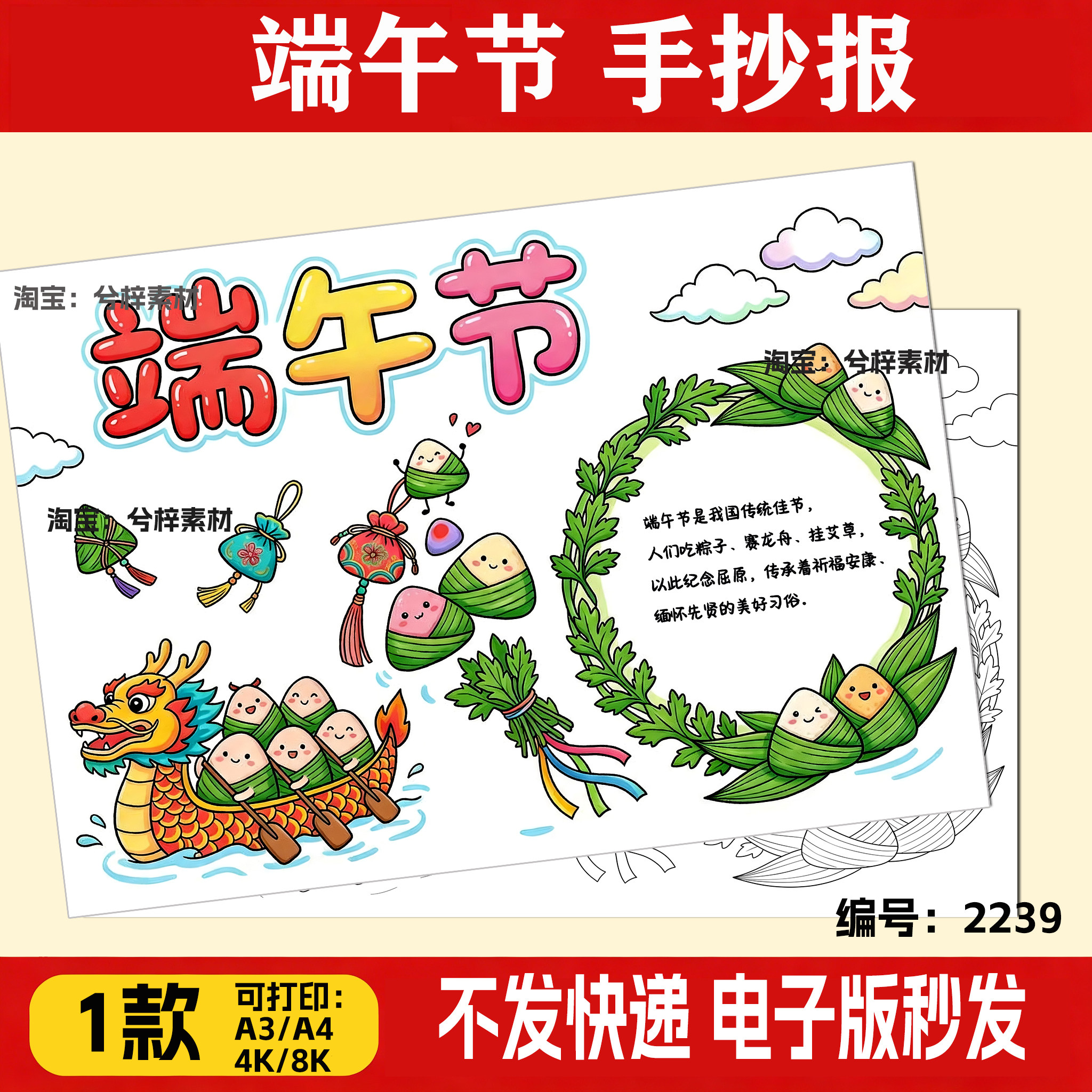 端午节手抄报电子模板小学生黑白线稿A4a3可打印传统习俗赛龙舟