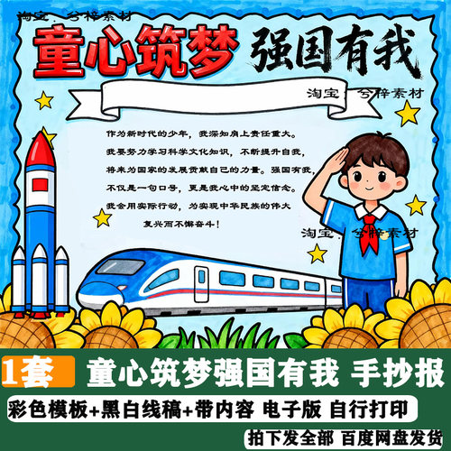 童心筑梦强国有我手抄报国庆节我爱祖国主题绘画线稿模板素材a4a3