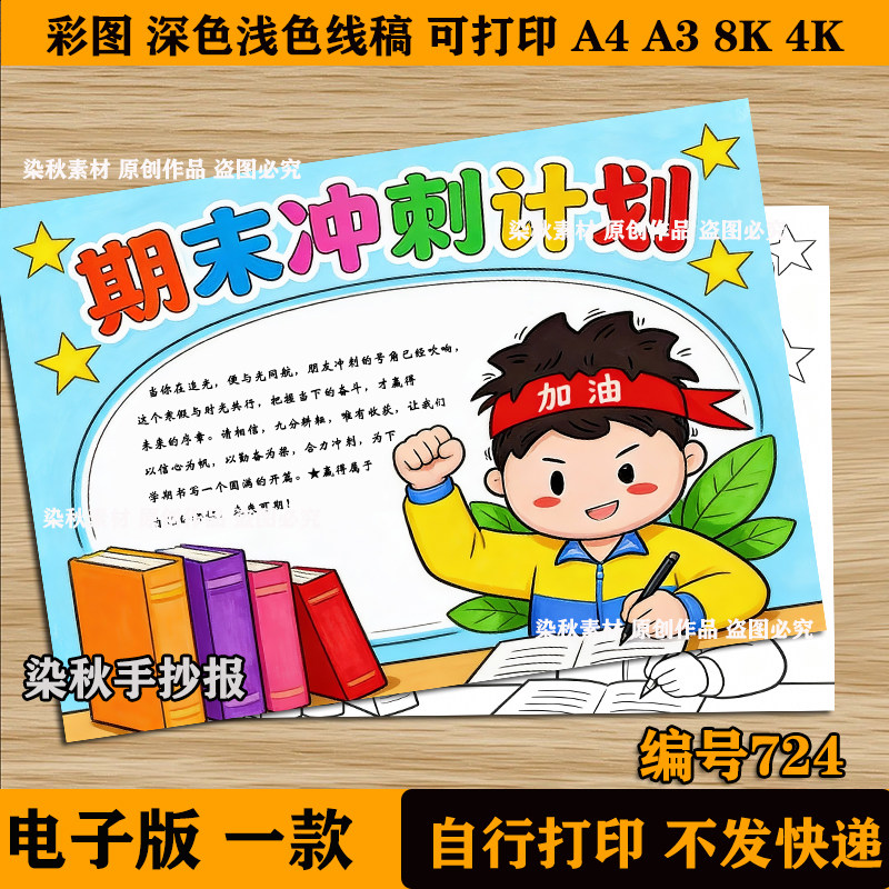 期末冲刺手抄报期末考试小学初中电子小报考试认真复习素材线稿a4