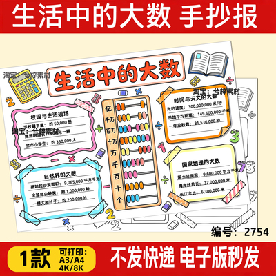 生活中的大数手抄报小学生大数的认识儿童画素材4K可打印黑白线稿