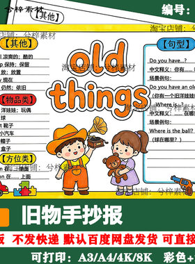 英语三年级下册第五单元旧物old things思维导图黑白线稿手抄报