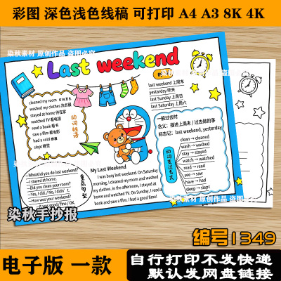Last weekend上周末手抄报人教版六年级下册第二单元思维导图线稿