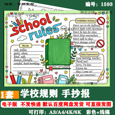 School rules学校规则英语手抄报模版电子版班级图书馆公约线描稿