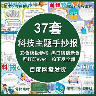 科技小报科技手抄报模板中小学生科学知识科普电子版绘画黑白线稿