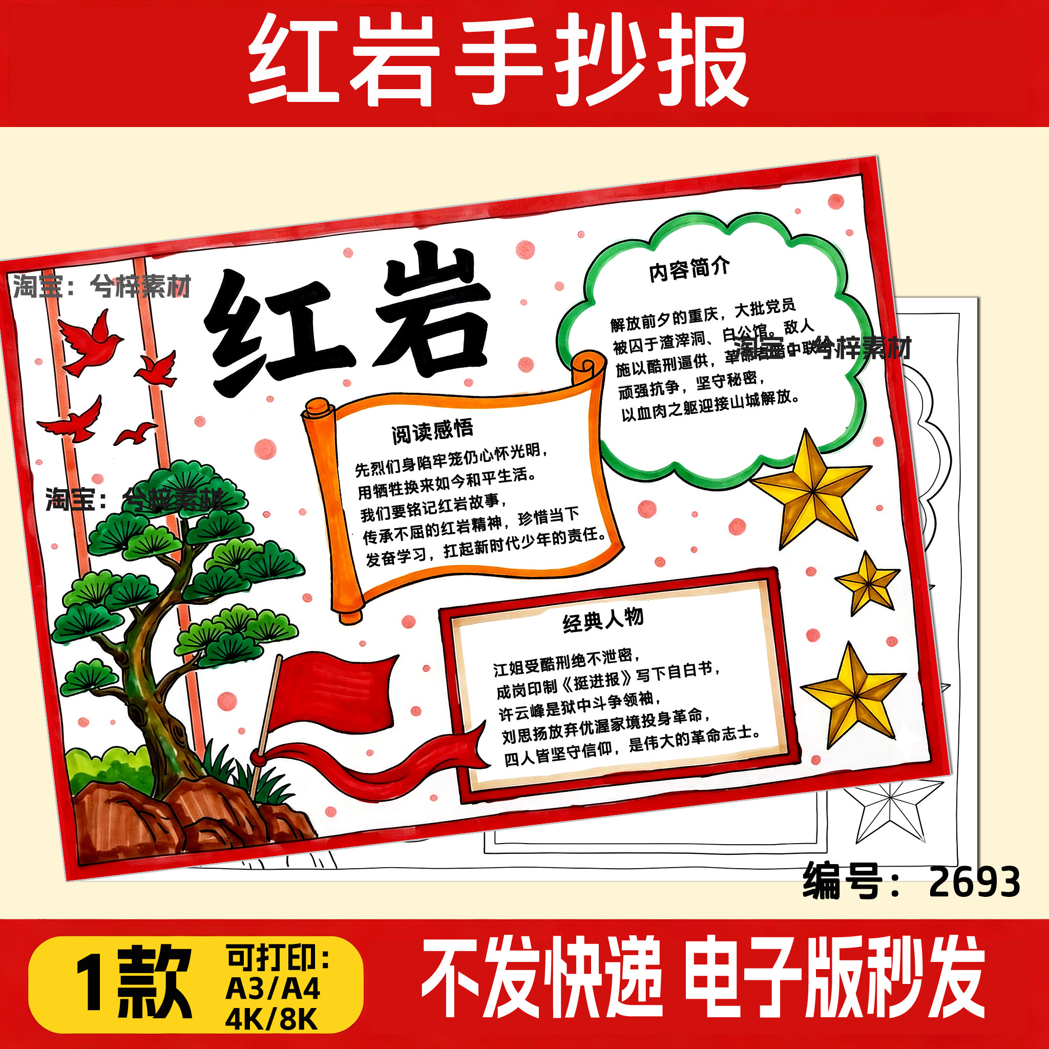 红岩手抄报模板中学生阅读小报推荐书目红岩精神读书电子线稿涂色