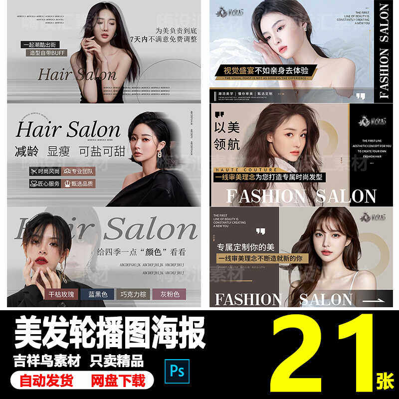 美业美发理发烫染发型美团大众点评抖音团购banner轮播海报PS模板
