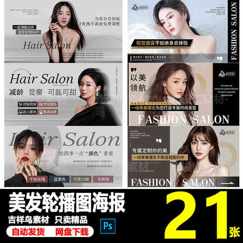 美业美发理发烫染发型美团大众点评抖音团购banner轮播海报PS模板