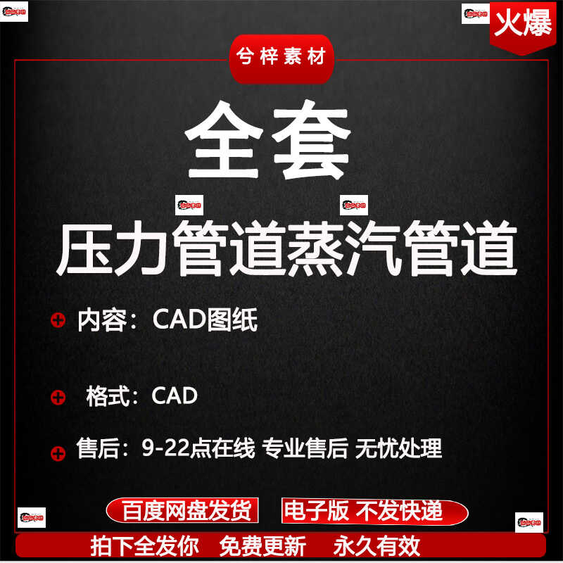 蒸汽管道工程设计说明CAD图纸压力管道材料管道保温结构支架cad图