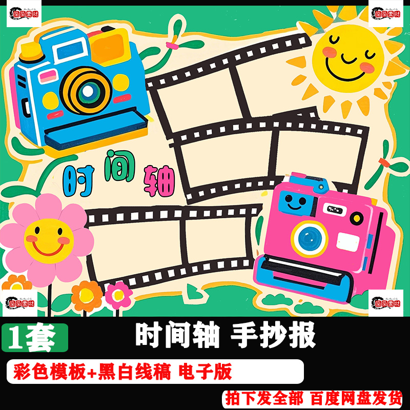 六年级成长纪念册绘画模板毕业时间轴黑白线描涂色空白8KA4A3