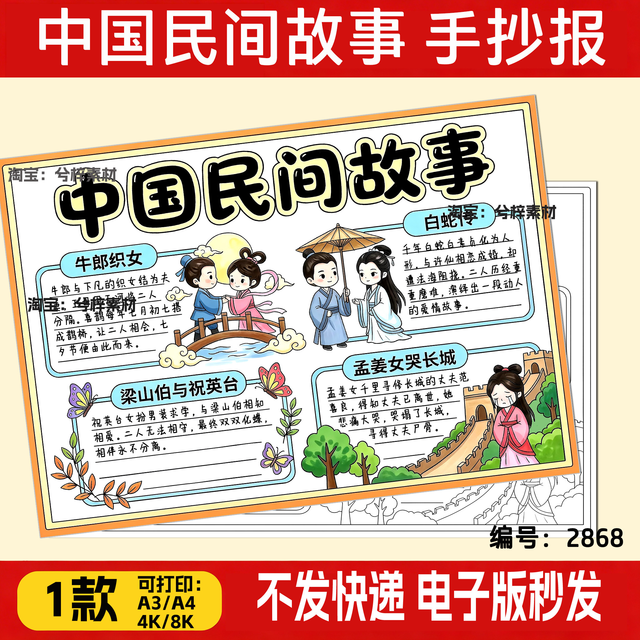 中国民间故事读书小报好书推荐五年级阅读小报电子手抄报a3a4模板