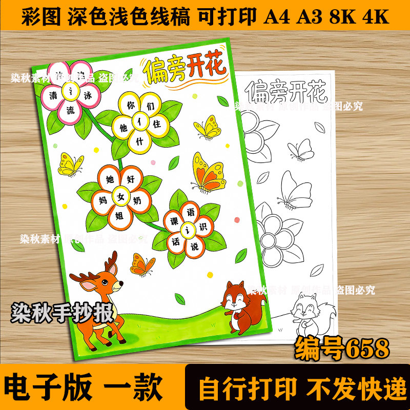 一二年级识字小报模板电子版小学生偏旁生字开花手抄报线稿半成品