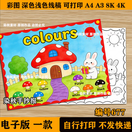英语颜色手抄报模板小学生三年级colours英语单词认识英文儿童画