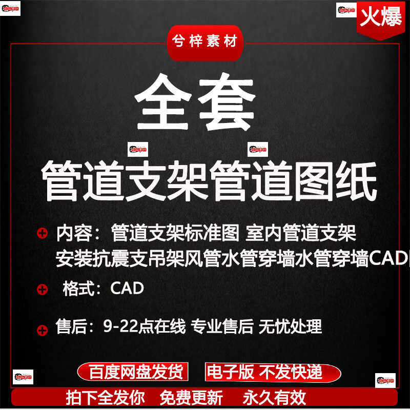 管道支架标准图 室内管道支架安装抗震支吊架风管水管穿墙CAD图纸