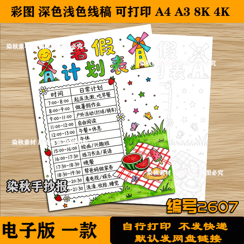 暑假计划表手抄报半成品四年级暑假复习安排涂色模板A3电子版打印