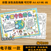 十万个为什么手抄报模板好书推荐 读书卡黑白线描涂色线稿电子版