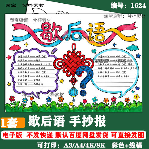 歇后语手抄报模板小学生趣味语文传统文化语言小报线稿可打印A4A3