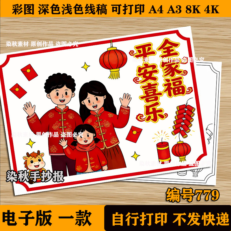 全家福手抄报一家三口女生儿童绘画电子模板线稿A4A3可打印小报