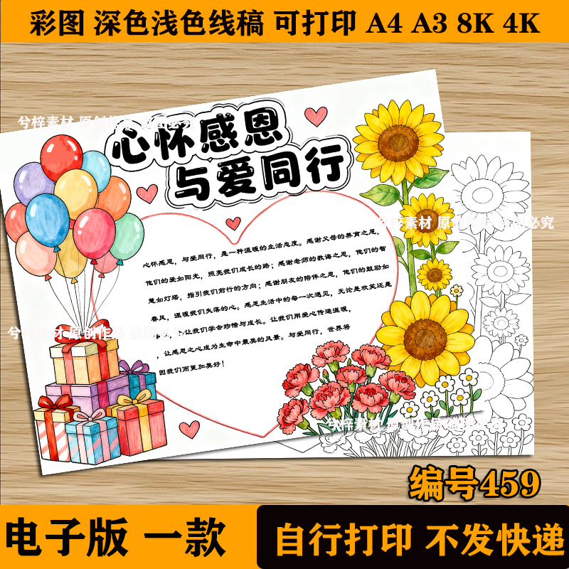 心怀感恩与爱同行手抄报模板感恩父母教师节主题画涂色线稿电子版