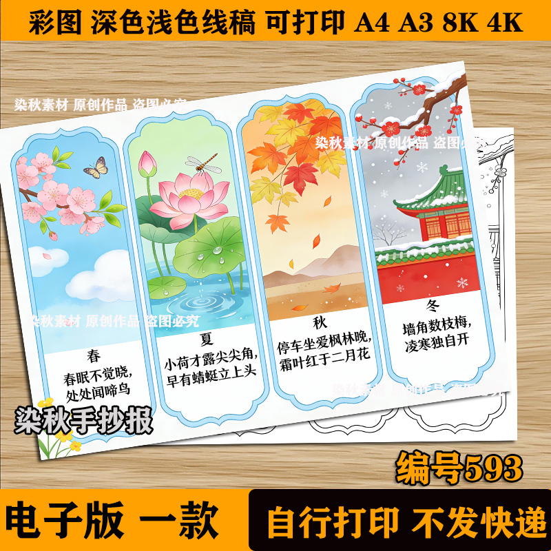 春夏秋冬四季儿童画手抄报模板绘画连环画电子版小报诗配画线稿