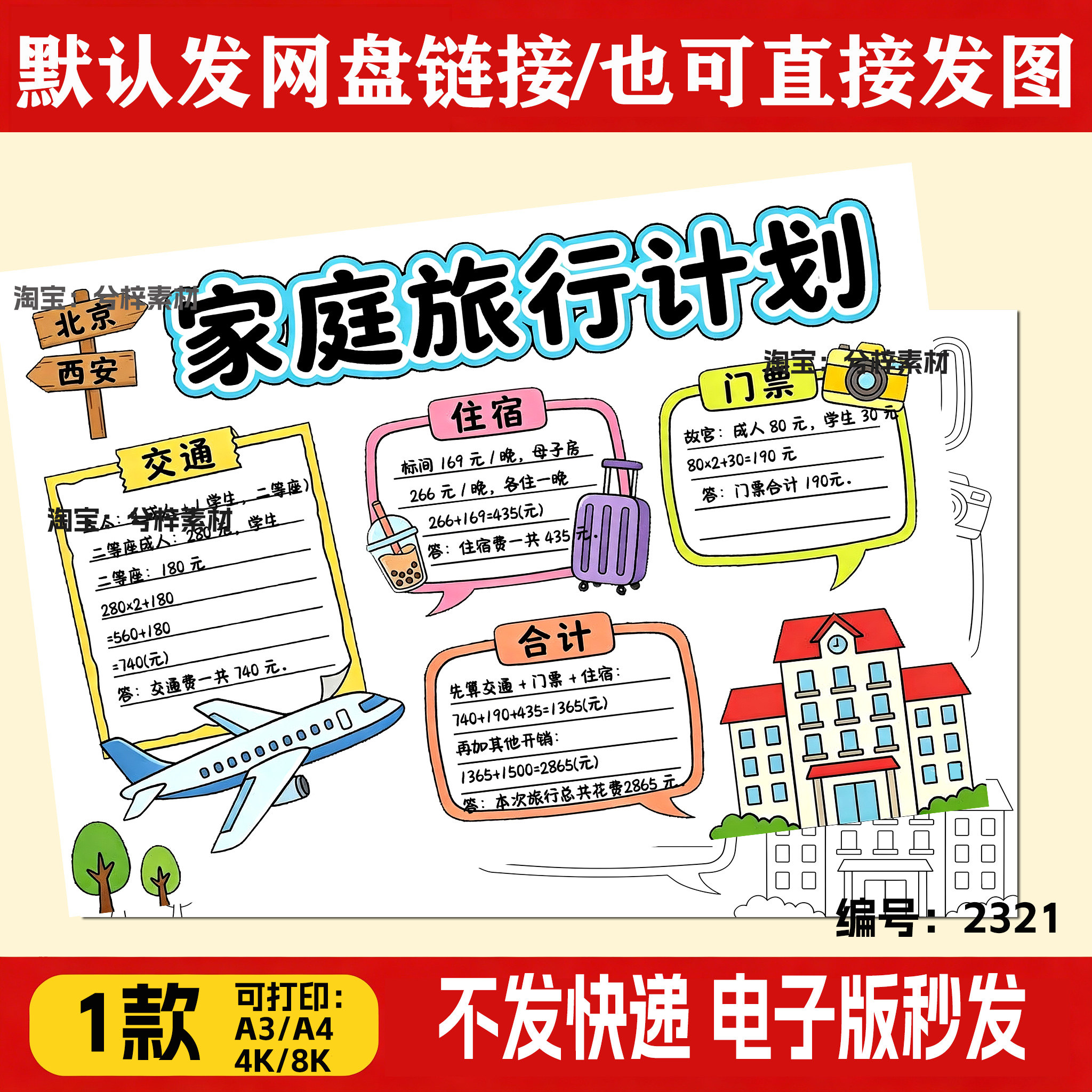 三下数学制作我的家庭旅行计划手抄报电子版旅行中的数学黑白线稿