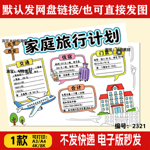 三下数学制作我的家庭旅行计划手抄报电子版旅行中的数学黑白线稿