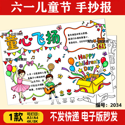 童心飞扬快乐手抄报小学生61儿童节主题绘画线稿电子版模板可打印