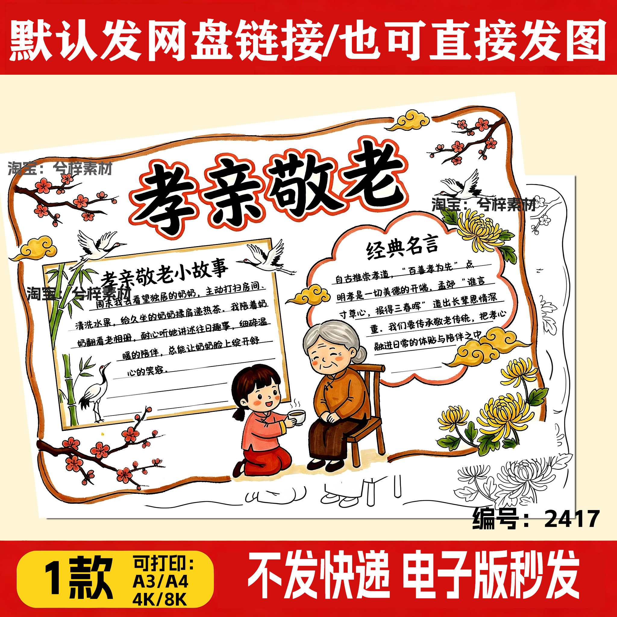 孝亲敬老手抄报初中电子版小报线稿小学生涂色幼儿园打印模版女孩