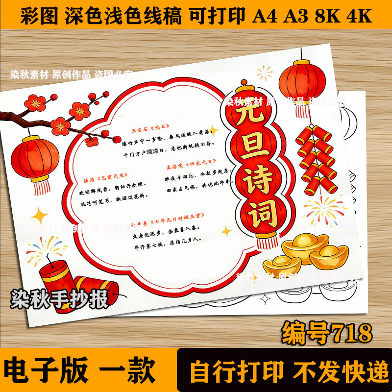 元旦诗词手抄报模板马年大吉欢度元旦新年古诗配画小报线稿涂色A4