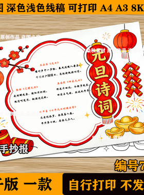 元旦诗词手抄报模板马年大吉欢度元旦新年古诗配画小报线稿涂色A4
