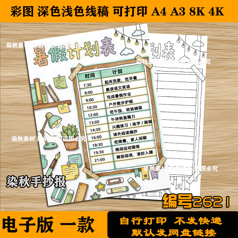 暑假计划表手抄报竖版二年级暑假复习安排黑白线稿8K可打印模板