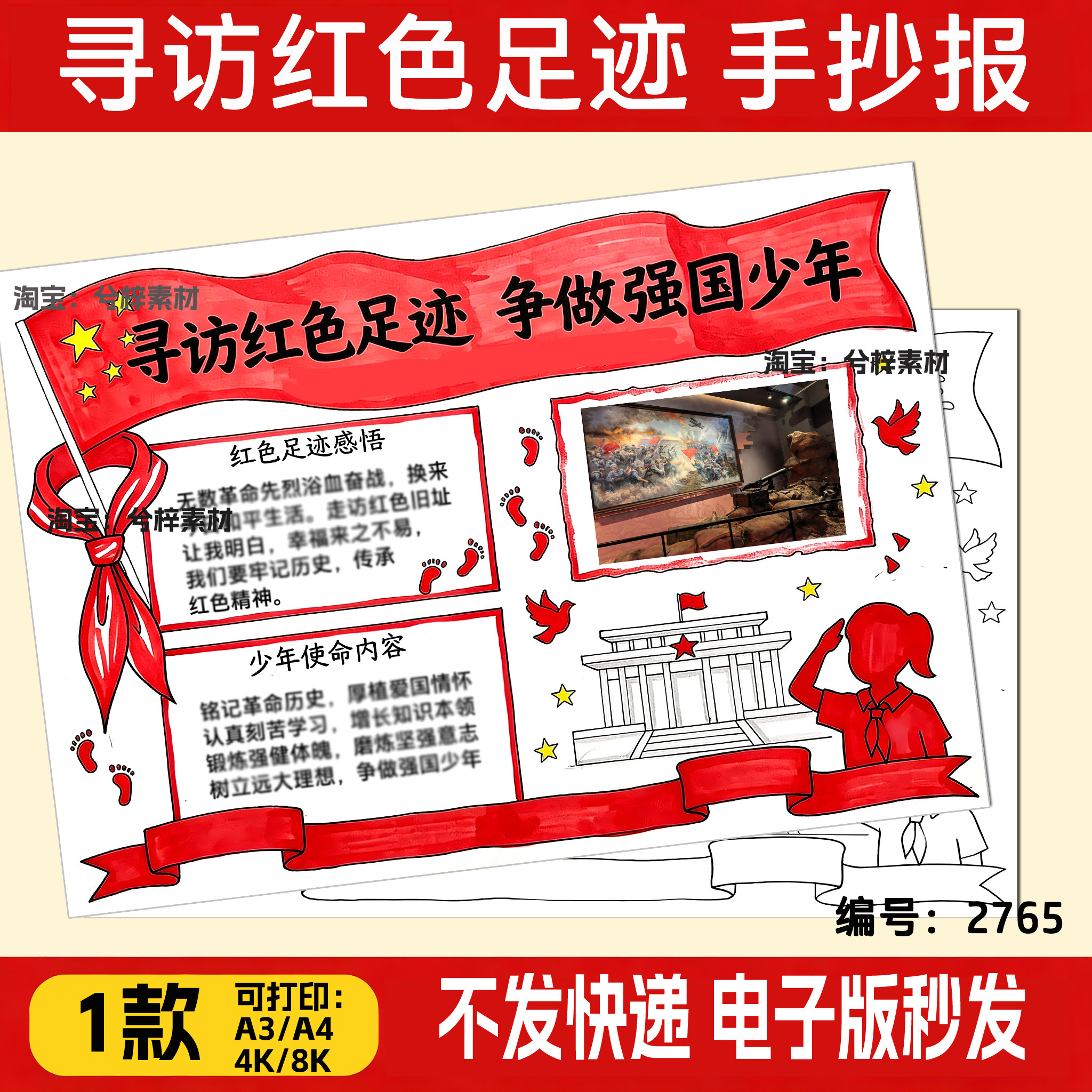 寻访红色足迹手抄报模板电子版小学生红色主题小报线稿打印贴照片