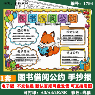 二年级图书借阅公约手抄报线稿图书馆借书规章规则黑白线稿可打印
