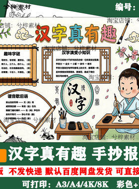 汉字真有趣手抄报有趣的汉字遨游王国半成品A3A4黑白线稿打印素材
