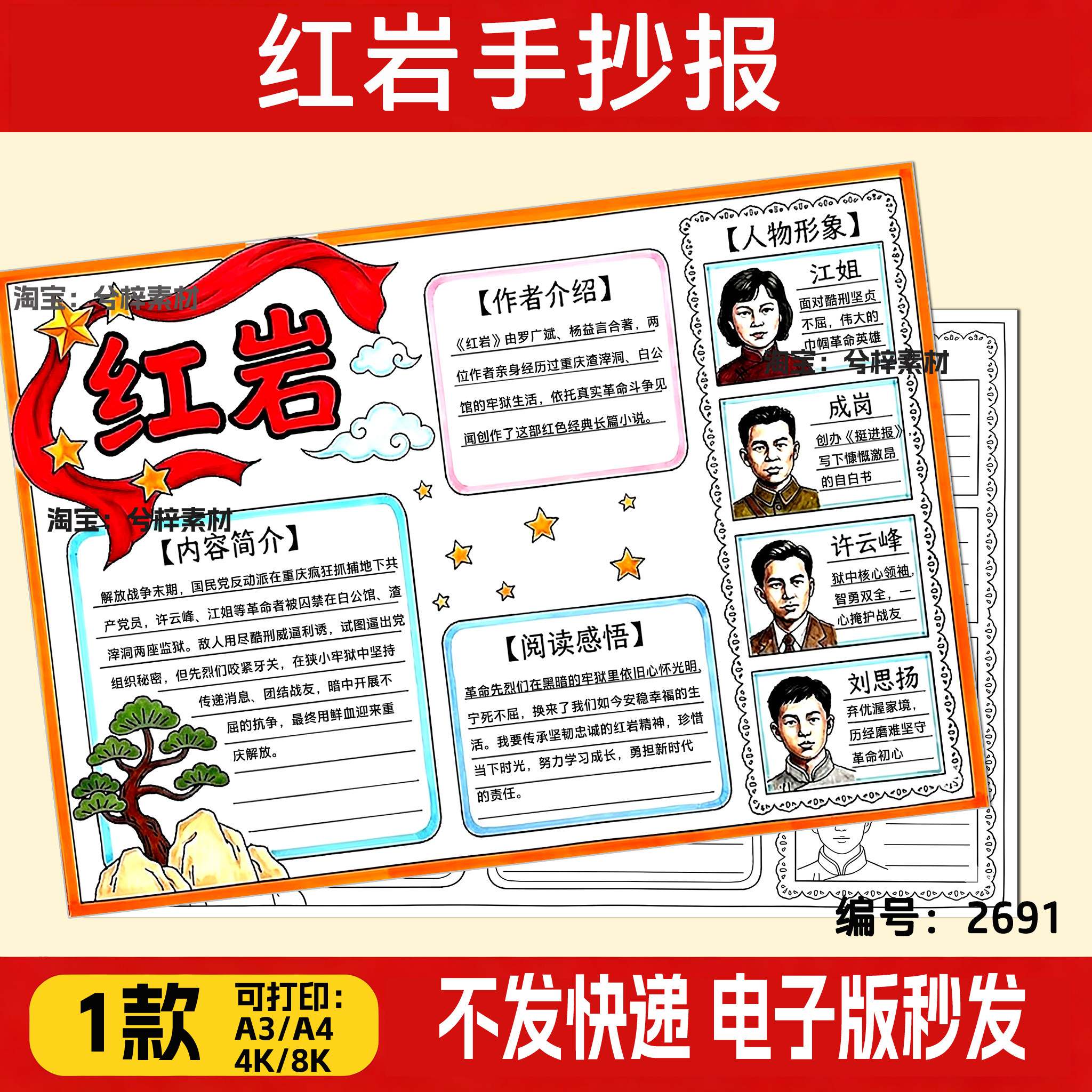 红岩手抄报模板红色革命精神阅读小报推荐必读书目电子黑白线稿图