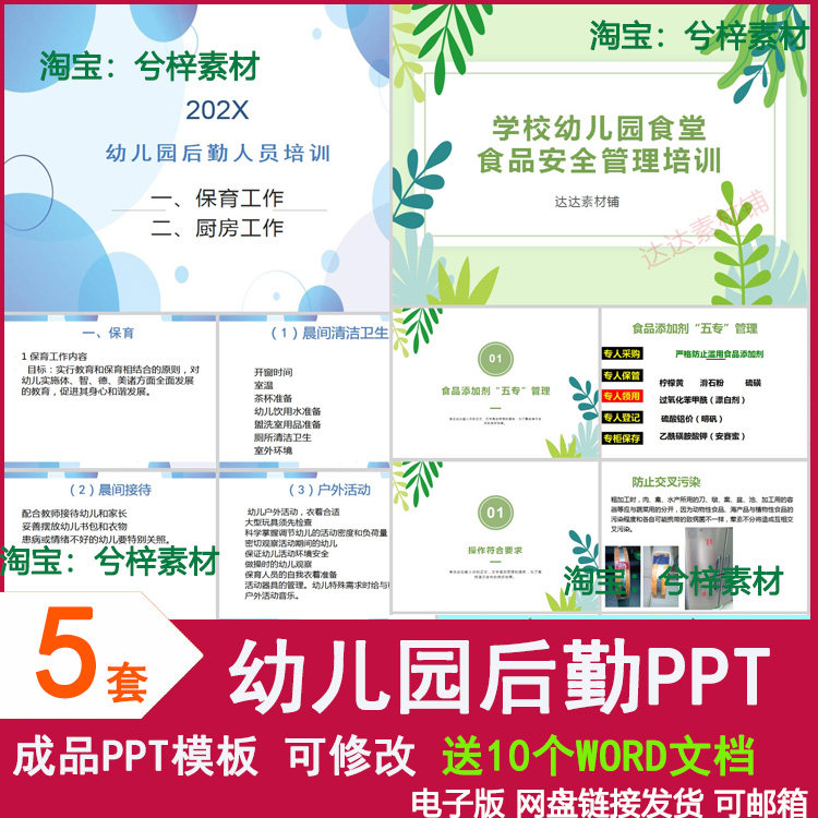 幼儿园后勤园长工作管理PPT工作述职总结计划保育厨房食堂培训7套