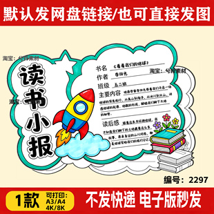 万能读书小报手抄报通用好书分享阅读推荐卡黑白涂色线稿A4电子版