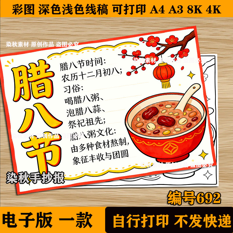 腊八节手抄报中国传统节日喝腊八粥春节习俗文化线稿涂色电子小报