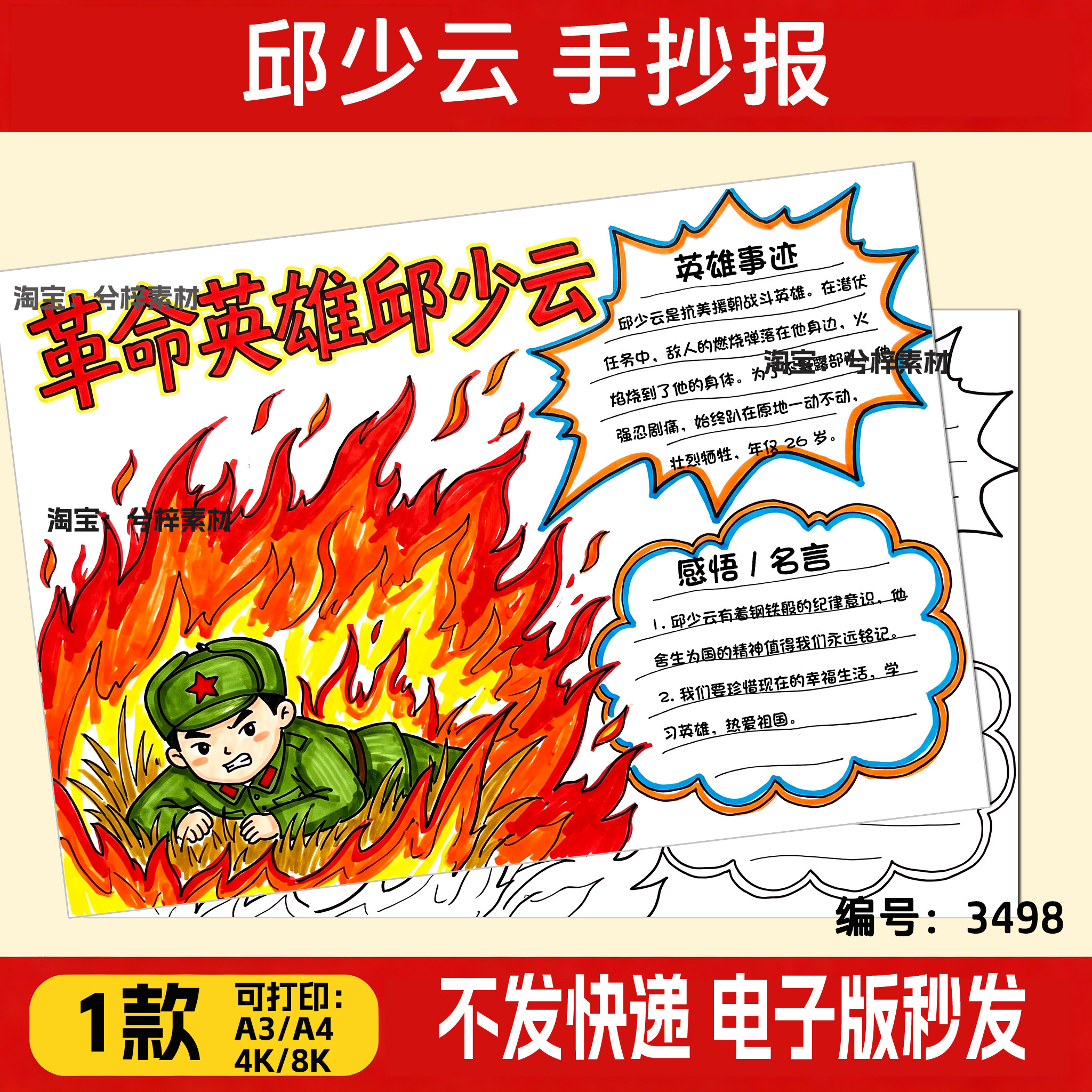 我心中的革命英雄邱少云红色名人物先烈士绘画手抄报模板线稿