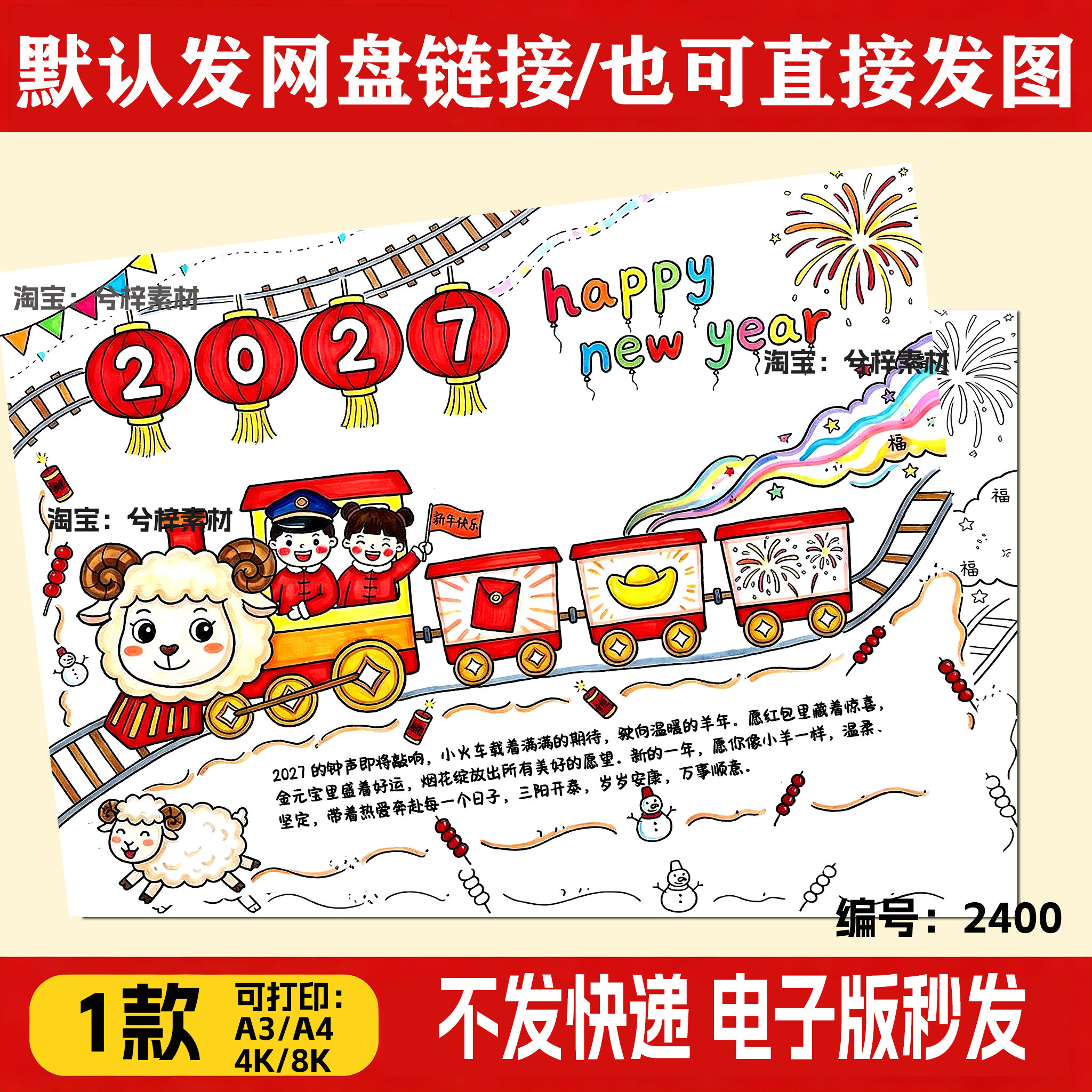 羊年新年快乐英语手抄报半成品涂色8k春节英文版电子小报可打印