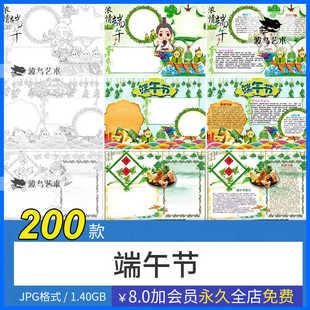 小学初中生传统节日端午节小报赛龙舟包粽子手抄报电子版8k中英文