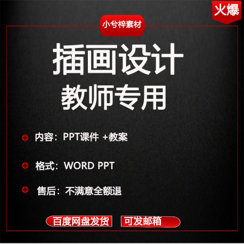 插画设计课件PPT教案word临摹书籍商业动漫艺术创作表现技法插图