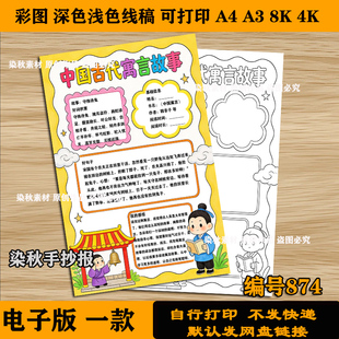 中国古代寓言故事手抄报模板阅读好书推荐卡读后感读书笔记竖版a4