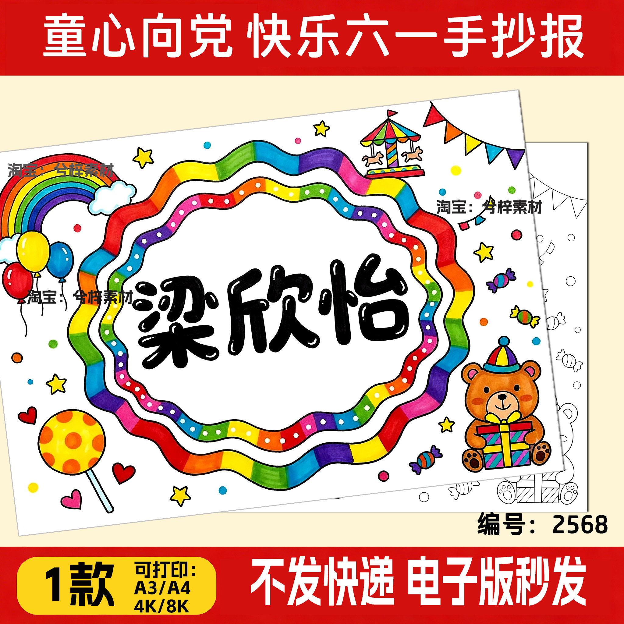 姓名牌手抄报半成品幼儿园一年级座位牌黑白线稿小报A4a3涂色模板