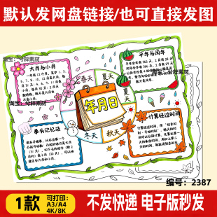 年月日手抄报电子版模板小学生数学三年级认识时间日期线稿涂色