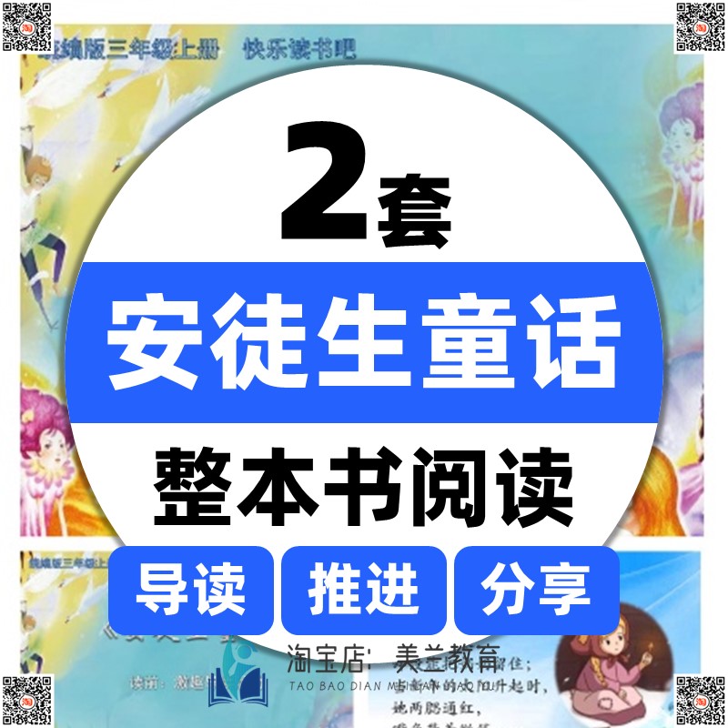 安徒生童话整本书阅读ppt导读课推进分享阅读教学设计课件送教案