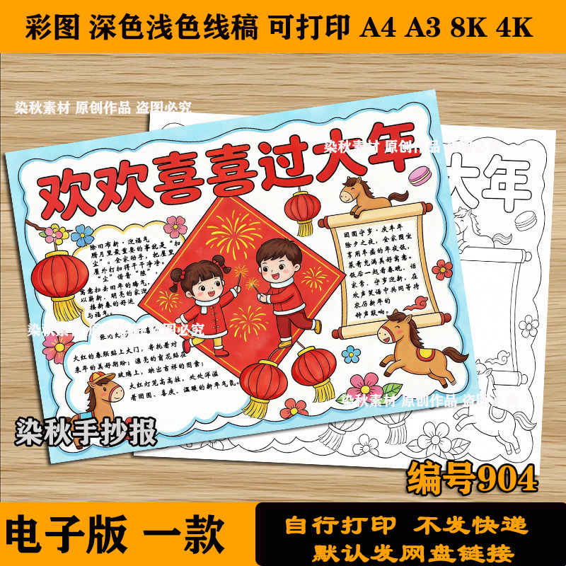 欢欢喜喜过大年主题画手抄报模板创意简笔画电子版黑白线稿可打印