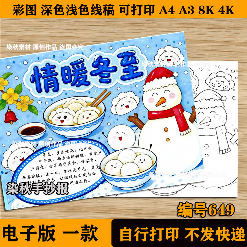 情暖冬至二十四节气文化吃水饺冬天来了手抄报传统习俗绘画电子版