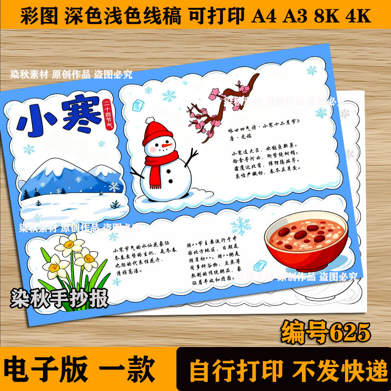 小寒节气手抄报模板小学生二十四节气小寒习俗特点手抄小报电子版