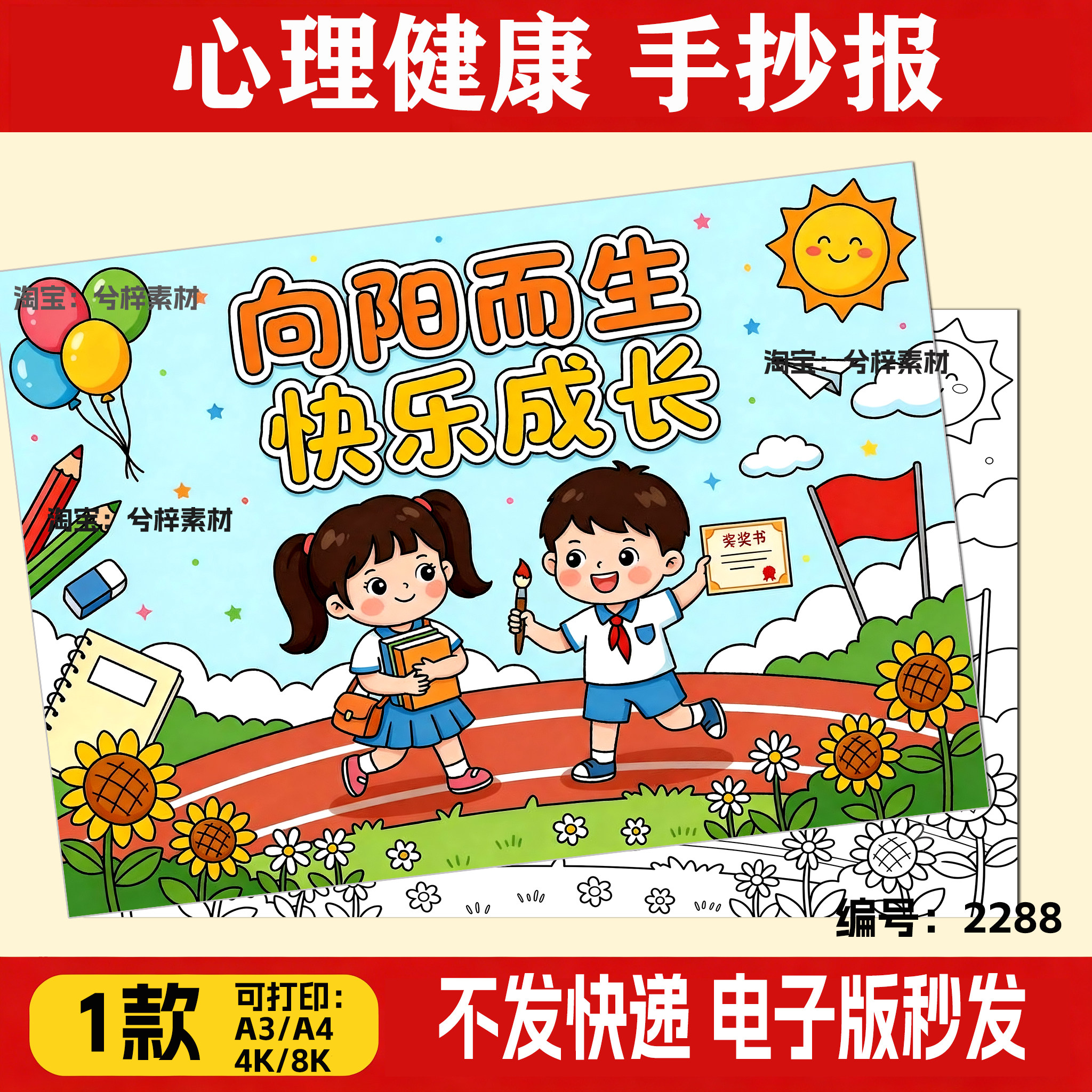 心理健康向阳而生手抄报半成品涂色8k阳光自信主题可打印小报a3a4