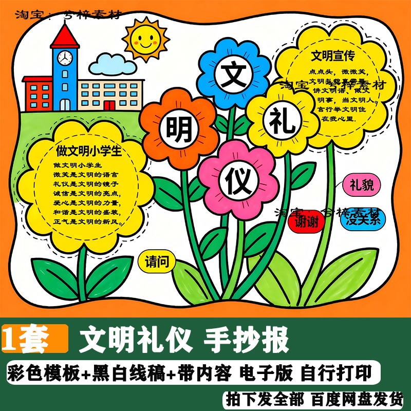 文明礼仪手抄报模板 尊师讲懂礼貌伴我行校园用语电子版线稿a3a4